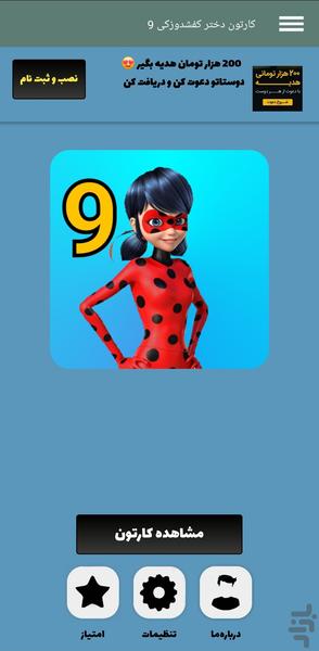 کارتون دختر کفشدوزکی9 | کامل | فارسی - Image screenshot of android app