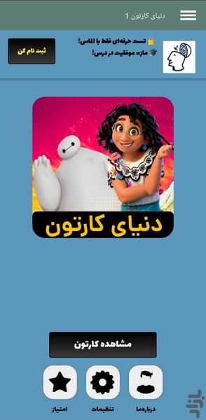 دنیای کارتون | دوبله | 97 کارتون - Image screenshot of android app