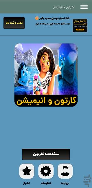 کارتون و انیمیشن کودکانه 2025 - Image screenshot of android app