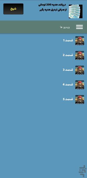 فیلم دزدان دریایی کارائیب 1-6 دوبله - Image screenshot of android app