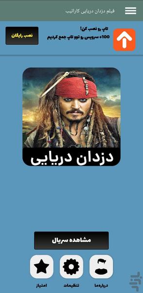 فیلم دزدان دریایی کارائیب 1-6 دوبله - Image screenshot of android app
