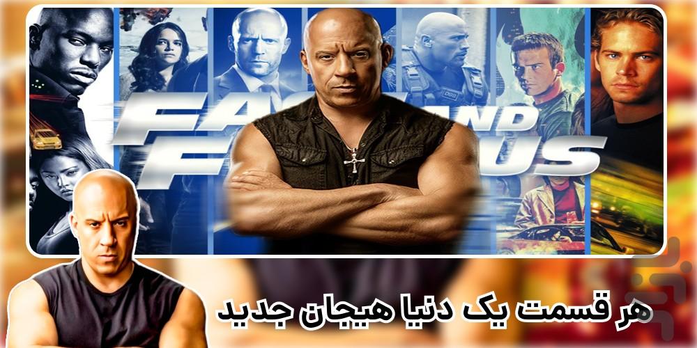 فیلم سریع و خشن 1 تا 9 | دوبله فارسی - Image screenshot of android app