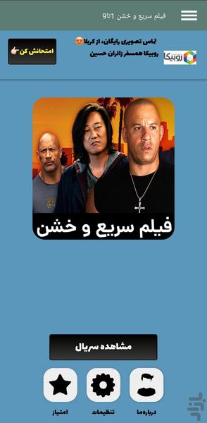 فیلم سریع و خشن ۱ تا ۹ | دوبله فارسی - عکس برنامه موبایلی اندروید