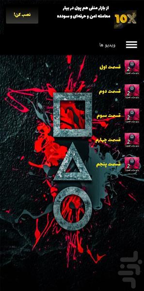 سریال بازی مرکب فصل۲ جدید دوبله - عکس برنامه موبایلی اندروید