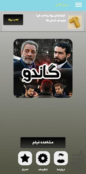 سریال گاندو - Image screenshot of android app