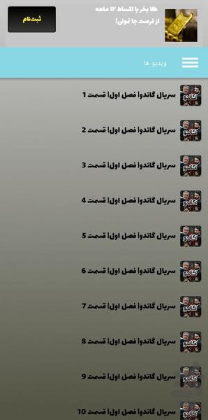 سریال گاندو - Image screenshot of android app