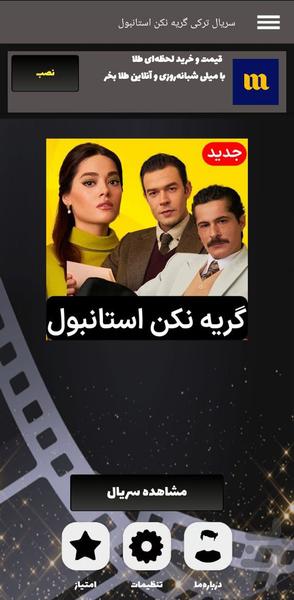 سریال ترکی گریه نکن | جدید | دوبله - عکس برنامه موبایلی اندروید