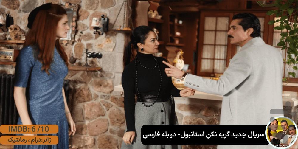 سریال ترکی گریه نکن | جدید | دوبله - عکس برنامه موبایلی اندروید