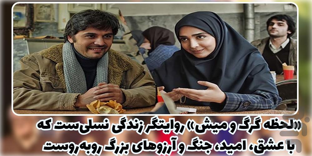 سریال گرگ و میش - Image screenshot of android app