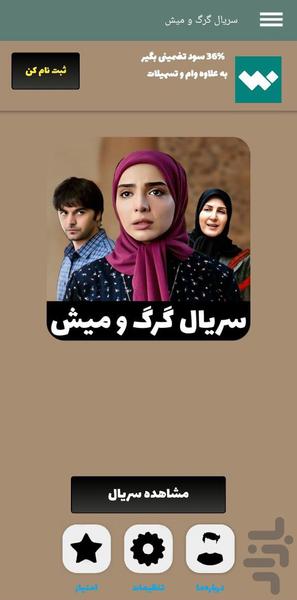 سریال گرگ و میش - Image screenshot of android app