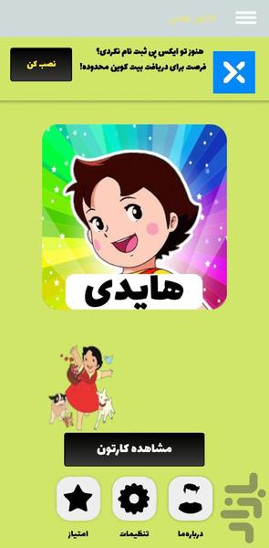کارتون هایدی | دوبله فارسی(نوستالژی) - عکس برنامه موبایلی اندروید