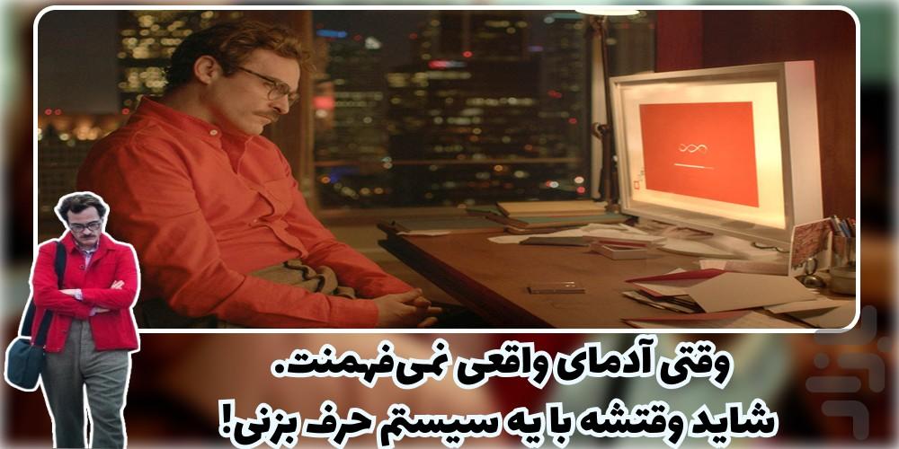 فیلم HER - عکس برنامه موبایلی اندروید