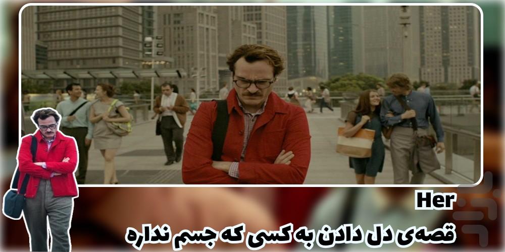 فیلم HER - عکس برنامه موبایلی اندروید