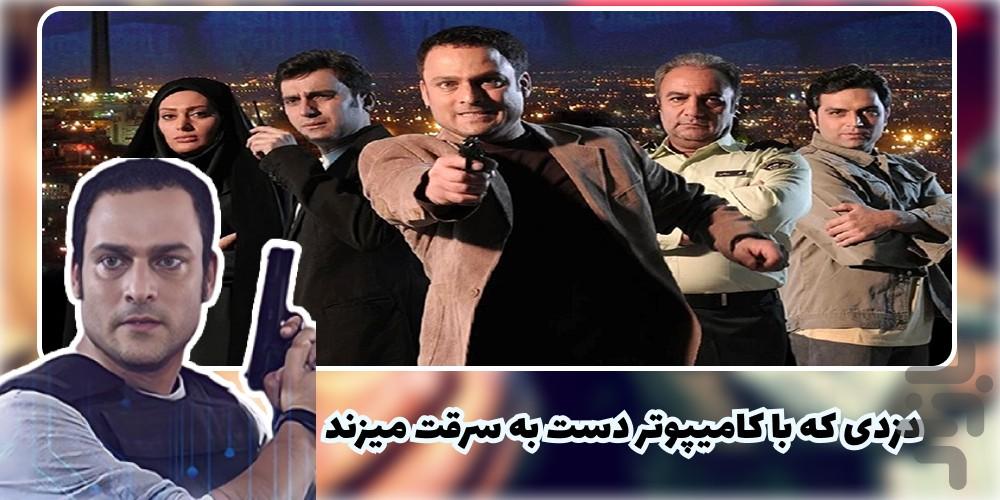 سریال هوش سیاه ۱ | کامل - عکس برنامه موبایلی اندروید
