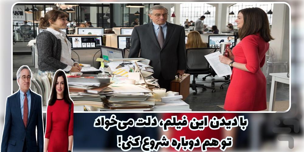 فیلم کاراموز | intern - Image screenshot of android app