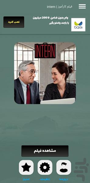 فیلم کاراموز | intern - عکس برنامه موبایلی اندروید
