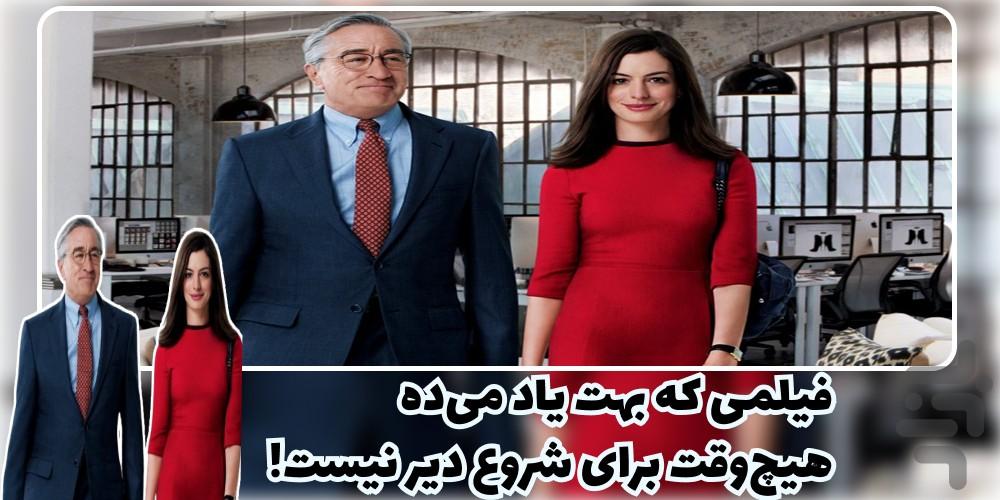 فیلم کاراموز | intern - Image screenshot of android app
