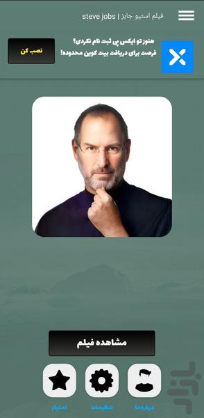 فیلم استیوجابز | steve jobs - Image screenshot of android app