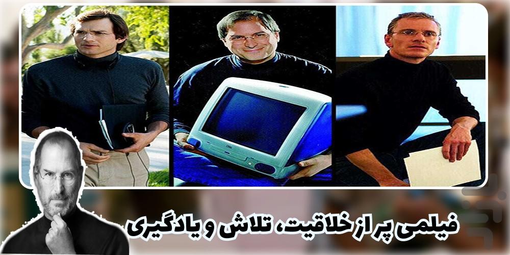 فیلم استیوجابز | steve jobs - Image screenshot of android app