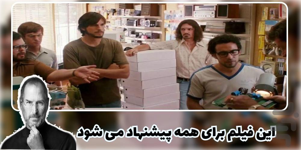 فیلم استیوجابز | steve jobs - Image screenshot of android app