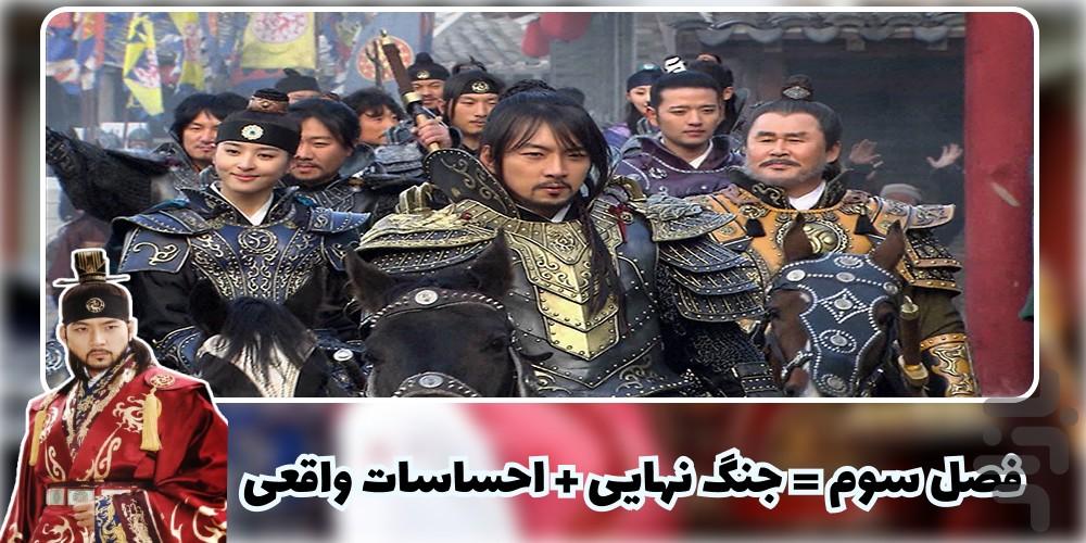 سریال جومونگ ۳ | کامل و دوبله - عکس برنامه موبایلی اندروید