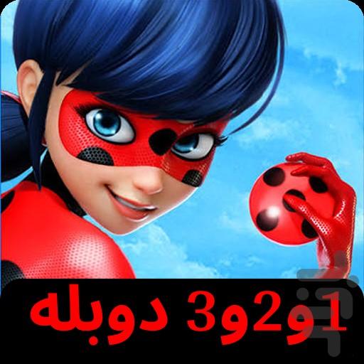 دختر کفشدوزکی - Image screenshot of android app