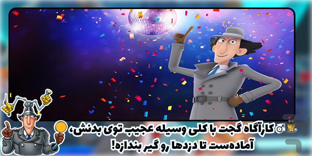 کارتون کاراگاه گجت (قدیمی و جدید) - عکس برنامه موبایلی اندروید