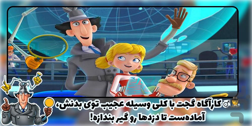 کارتون کاراگاه گجت (قدیمی و جدید) - عکس برنامه موبایلی اندروید