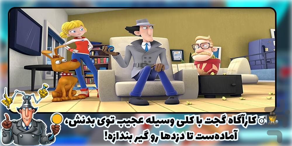 کارتون کاراگاه گجت (قدیمی و جدید) - عکس برنامه موبایلی اندروید