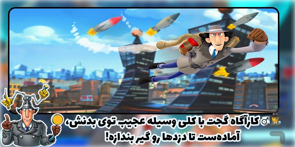 کارتون کاراگاه گجت (قدیمی و جدید) - عکس برنامه موبایلی اندروید
