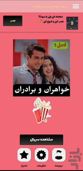 فیلم خواهران و برادران - عکس برنامه موبایلی اندروید