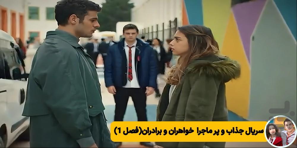 فیلم خواهران و برادران - عکس برنامه موبایلی اندروید