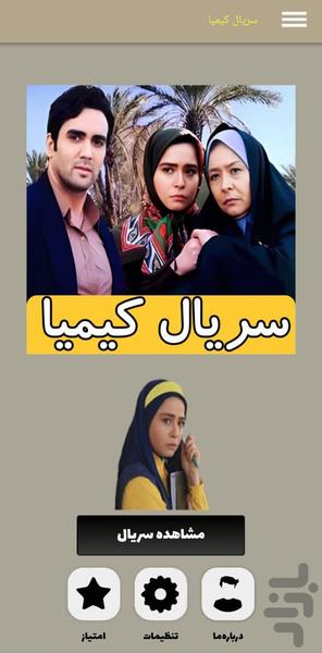 سریال کیمیا - Image screenshot of android app