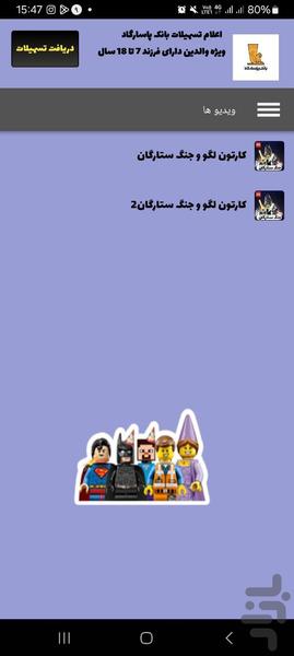 کارتون لگو - عکس برنامه موبایلی اندروید