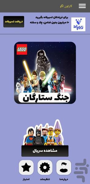 کارتون لگو - عکس برنامه موبایلی اندروید