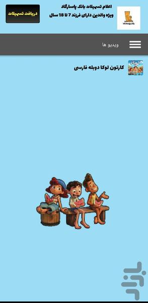 کارتون لوکا - عکس برنامه موبایلی اندروید