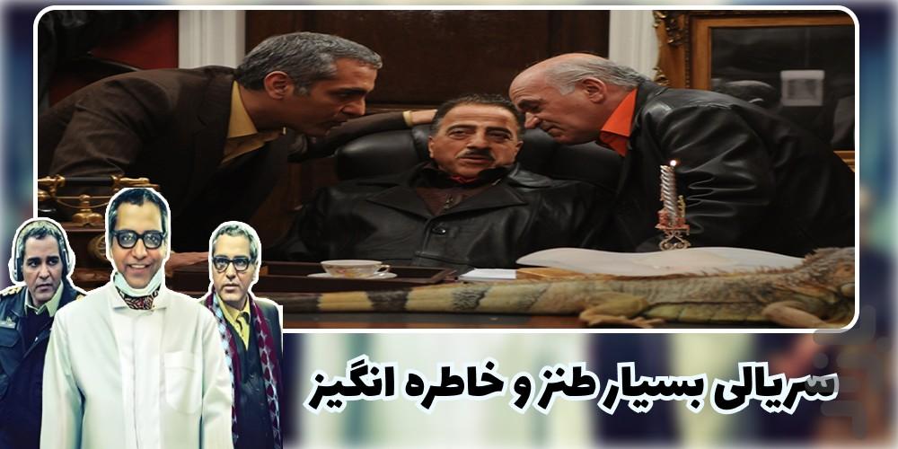 مرد هزار چهره - Image screenshot of android app