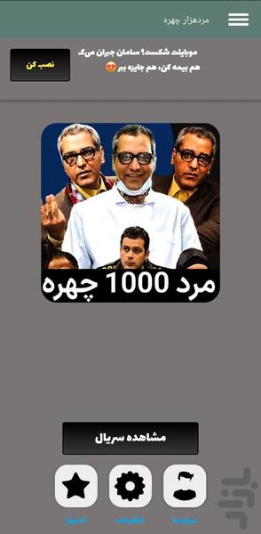 مرد هزار چهره - Image screenshot of android app