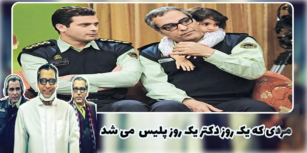 مرد هزار چهره - Image screenshot of android app