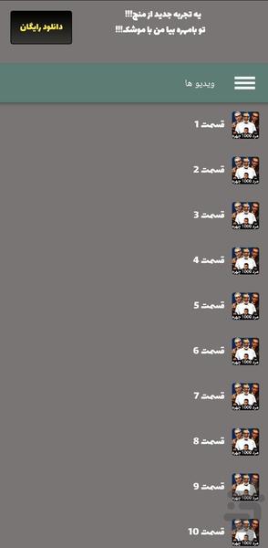 مرد هزار چهره - Image screenshot of android app