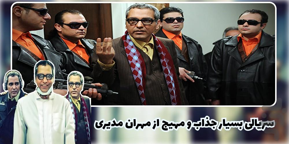 مرد هزار چهره - Image screenshot of android app