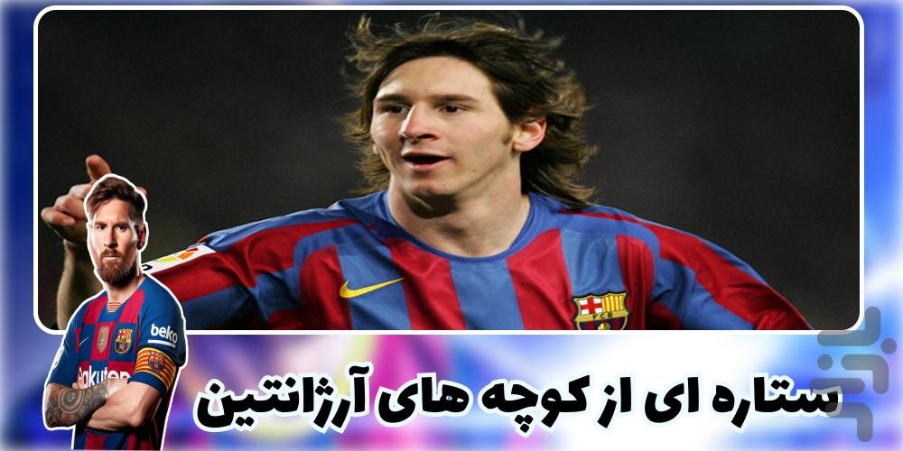 فیلم زندگی لیونل مسی - Image screenshot of android app
