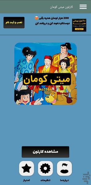 کارتون میتی کومان | میتیکومان - Image screenshot of android app