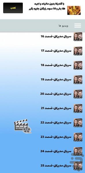 سریال مدیر کل - Image screenshot of android app