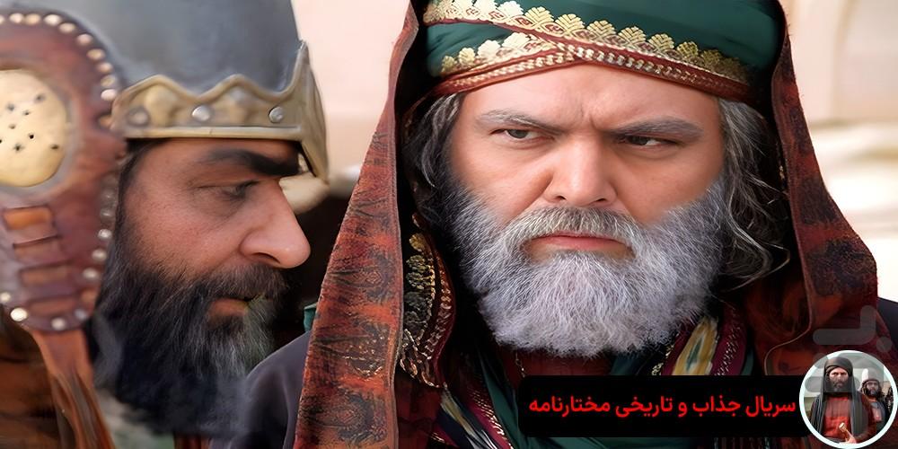 سریال مختار - Image screenshot of android app