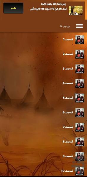 سریال مختار - Image screenshot of android app