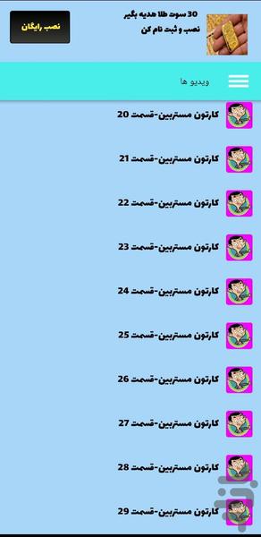 کارتون مستربین - عکس برنامه موبایلی اندروید