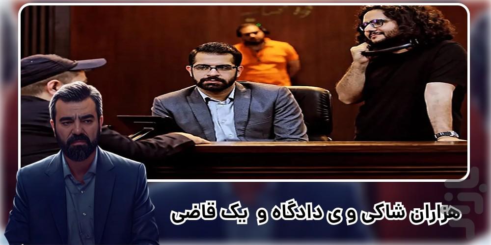 سریال آقای قاضی 1 و2 | کامل - Image screenshot of android app