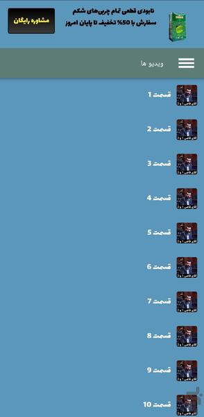 سریال آقای قاضی 1 و2 | کامل - Image screenshot of android app