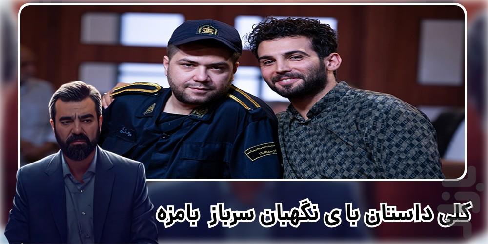 سریال آقای قاضی 1 و2 | کامل - Image screenshot of android app